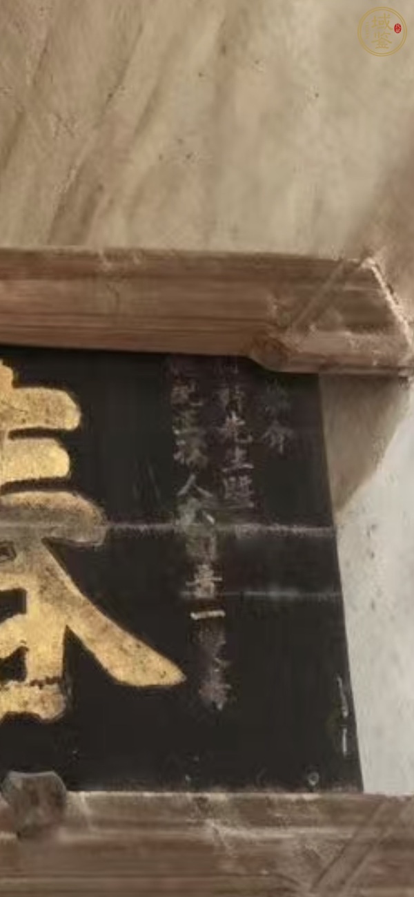 古玩雜項(xiàng)名人匾額真品鑒賞圖