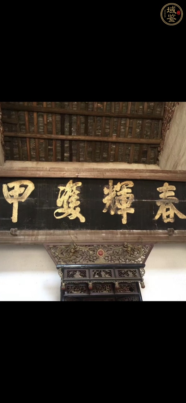 古玩雜項(xiàng)名人匾額真品鑒賞圖