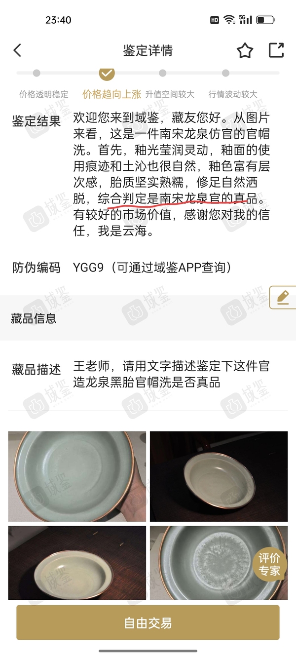 古玩陶瓷館藏級(jí)南宋龍泉官窯青釉官帽洗拍賣，當(dāng)前價(jià)格39800元