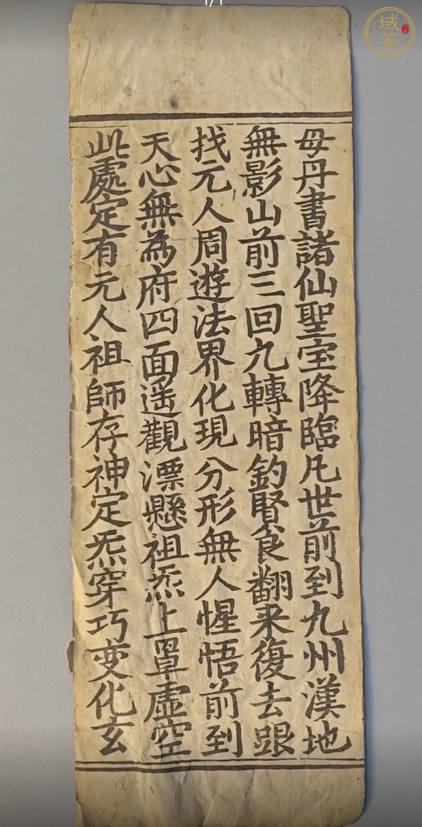 古玩字畫(huà)經(jīng)書(shū)一葉真品鑒賞圖