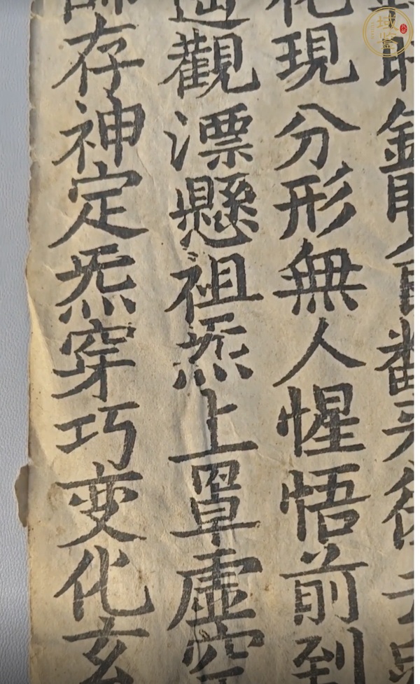 古玩字畫(huà)經(jīng)書(shū)一葉真品鑒賞圖