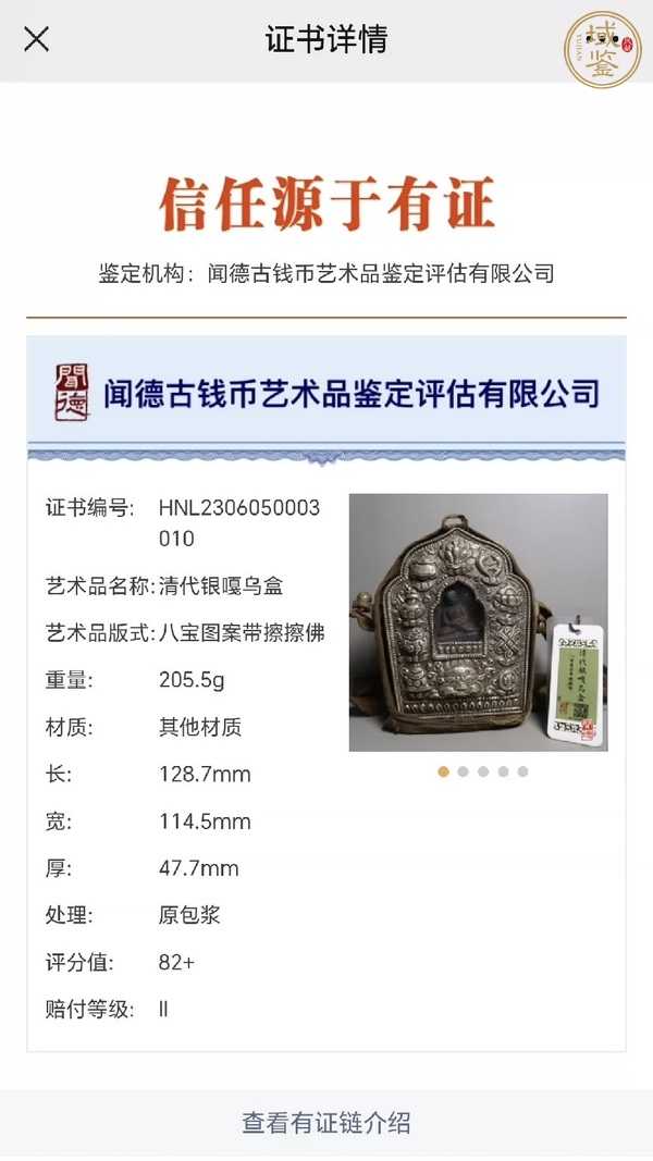 古玩雜項(xiàng)嘎烏盒真品鑒賞圖