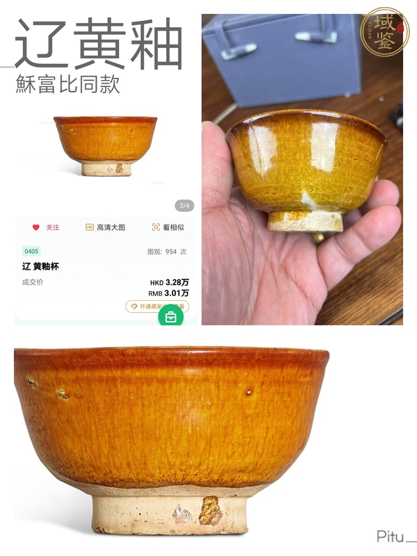 古玩陶瓷三彩杯真品鑒賞圖