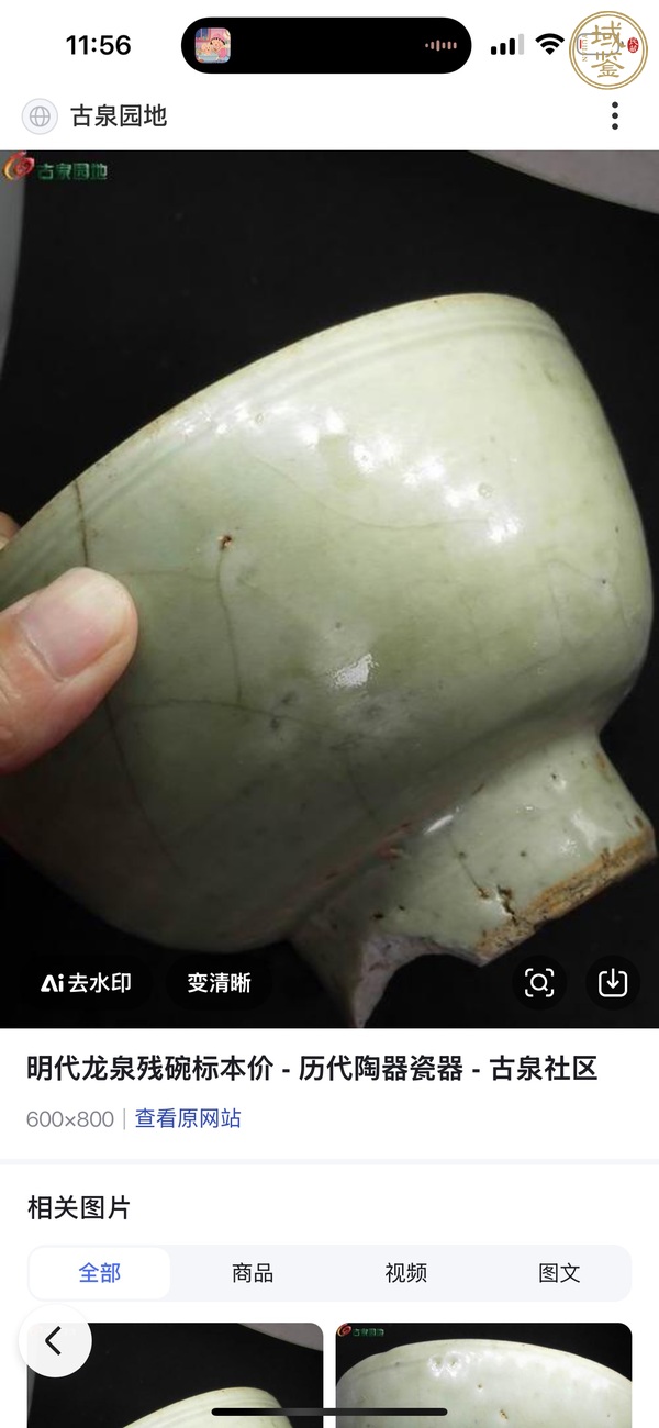 古玩明早期青釉高足碗真品鑒賞圖