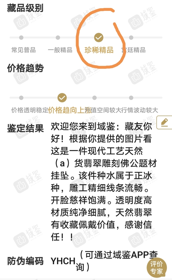 古玩玉器254天然翡翠佛公鑲嵌吊墜 貨品含鏈總重約6.7克（正冰種）送證書(shū)拍賣(mài)，當(dāng)前價(jià)格980元