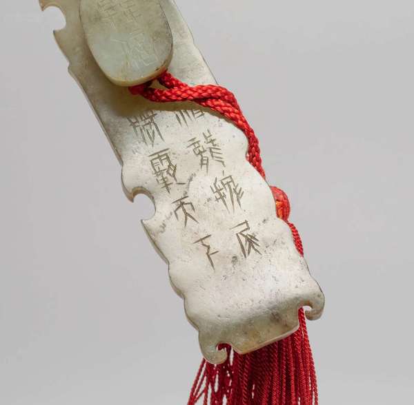 古玩玉器明代龍勾拍賣，當前價格28800元