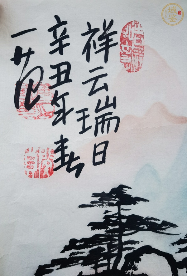 古玩字畫祥云瑞日真品鑒賞圖