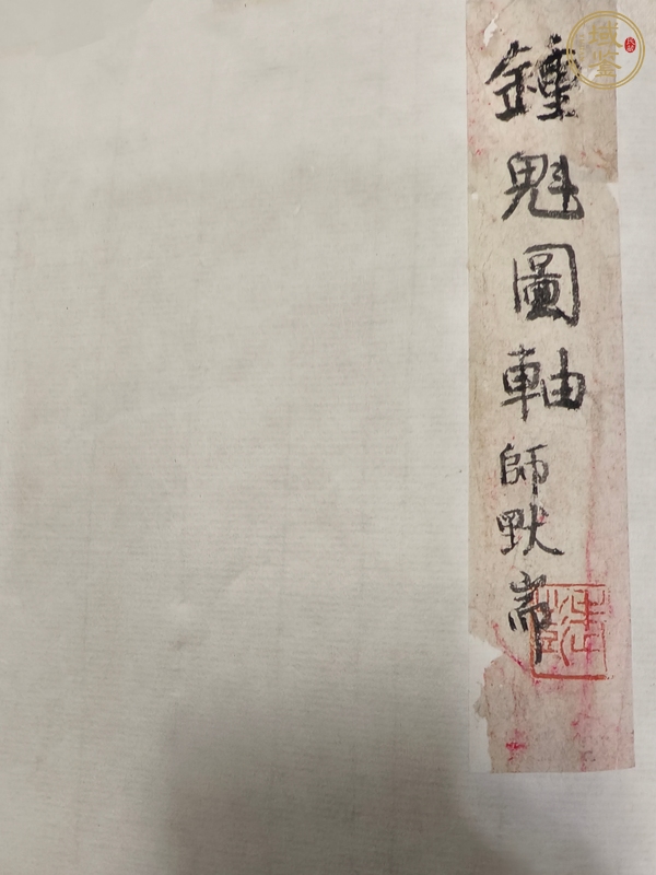 古玩字畫(huà)老進(jìn)士真品鑒賞圖