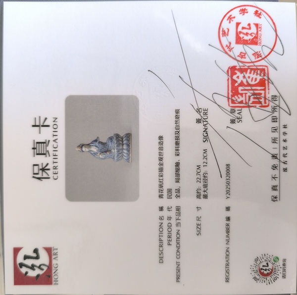 古玩陶瓷青花花卉紋觀音瓷像(附有催凱老師的保真卡)拍賣,當(dāng)前價(jià)格80000元