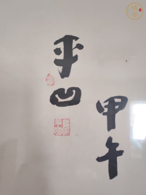 古玩字畫賈平凹書法真品鑒賞圖