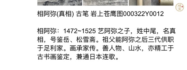 古玩字畫佚名真品鑒賞圖