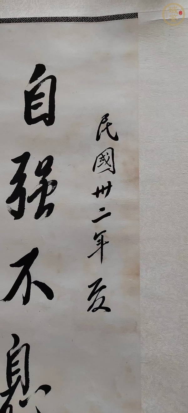 古玩字畫自強不息真品鑒賞圖