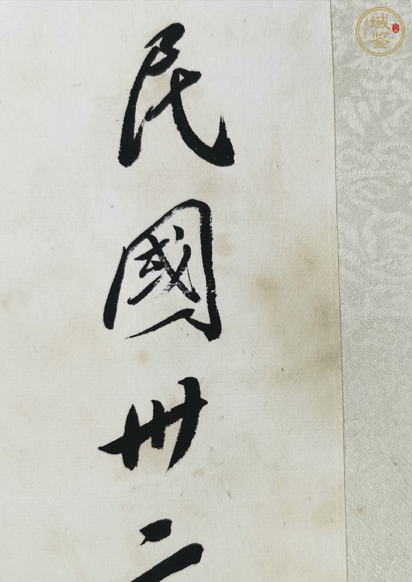 古玩字畫自強不息真品鑒賞圖