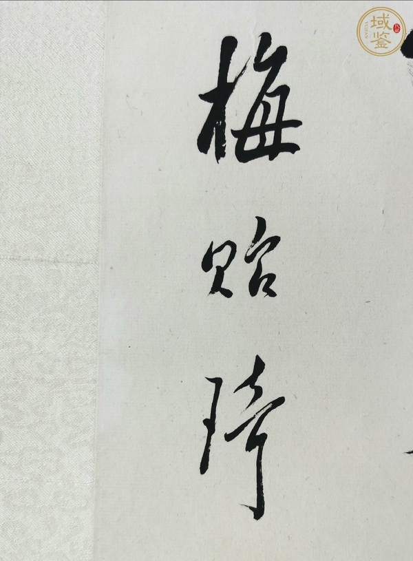 古玩字畫自強不息真品鑒賞圖