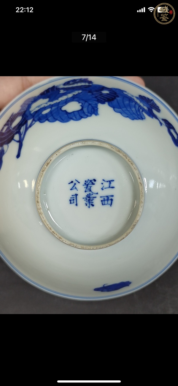 古玩陶瓷青花蠶食碗真品鑒賞圖