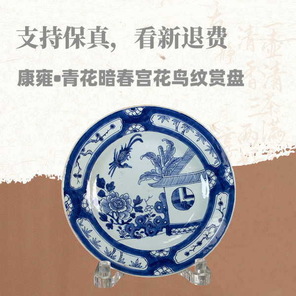 古玩陶瓷【0起】清康雍?青花暗春宮圖折沿盤拍賣，當前價格594元