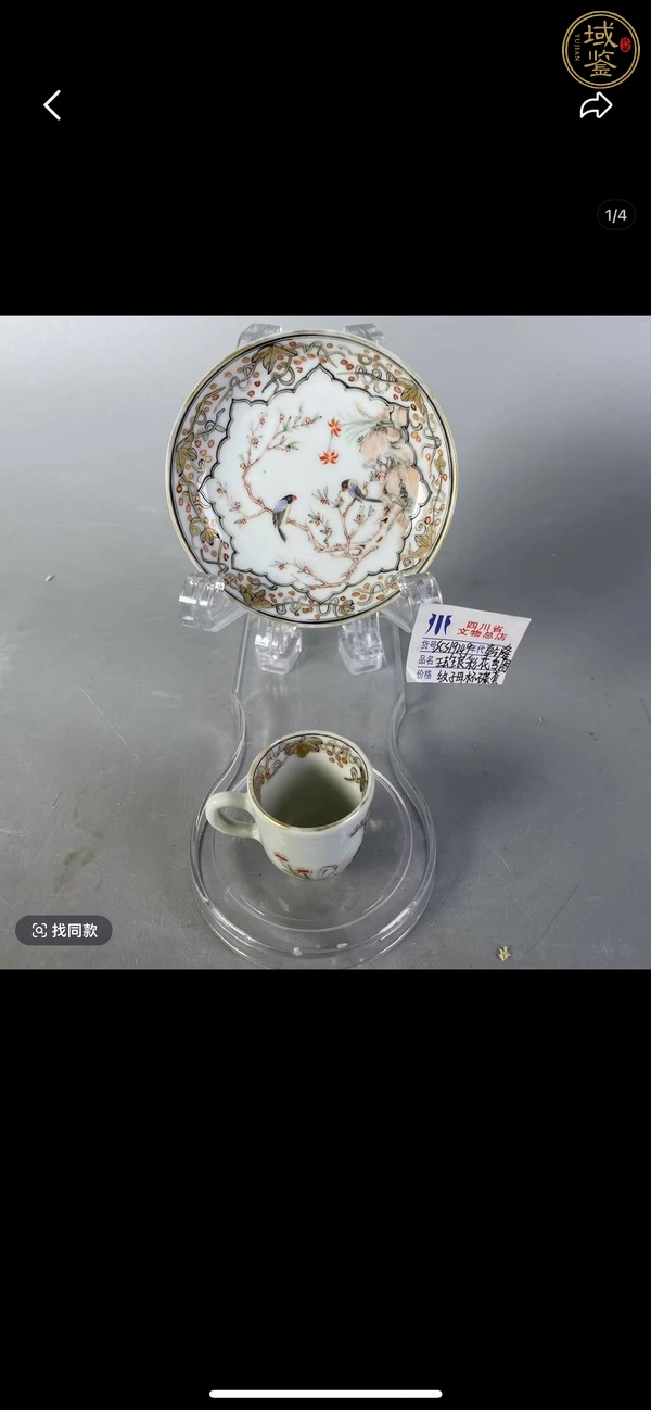 古玩花鳥紋杯盤真品鑒賞圖