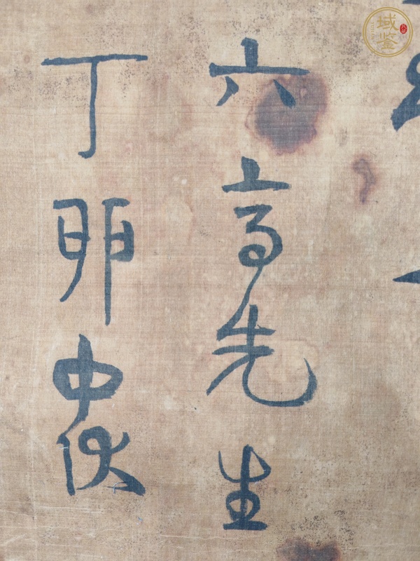 古玩字畫春風瑤臺真品鑒賞圖