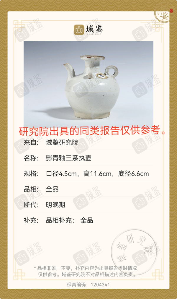 古玩陶瓷明晚期·青白釉三系執壺拍賣,當前價格200元
