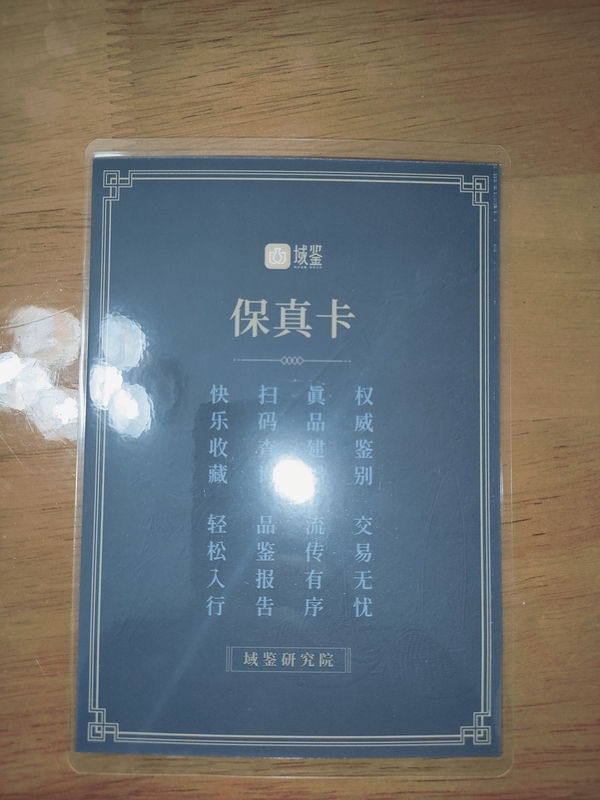 古玩錢幣實(shí)物保真卡，清代，光緒元寶拍賣，當(dāng)前價(jià)格190元