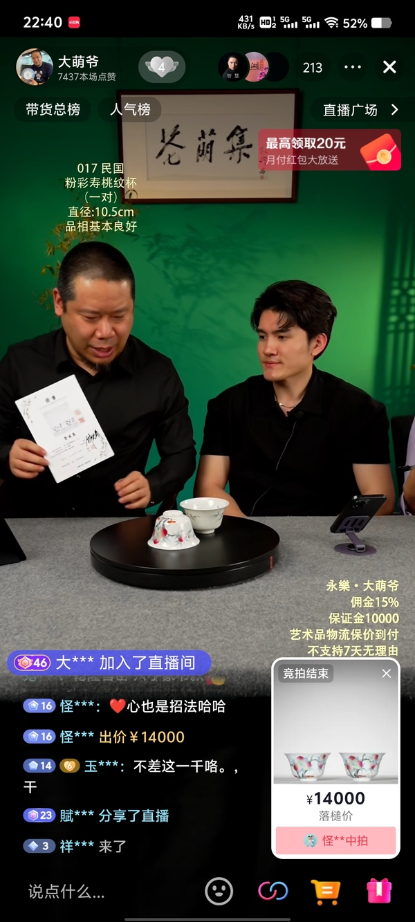 古玩陶瓷粉彩九桃紋茶碗一對(duì)拍賣(mài)，當(dāng)前價(jià)格8500元