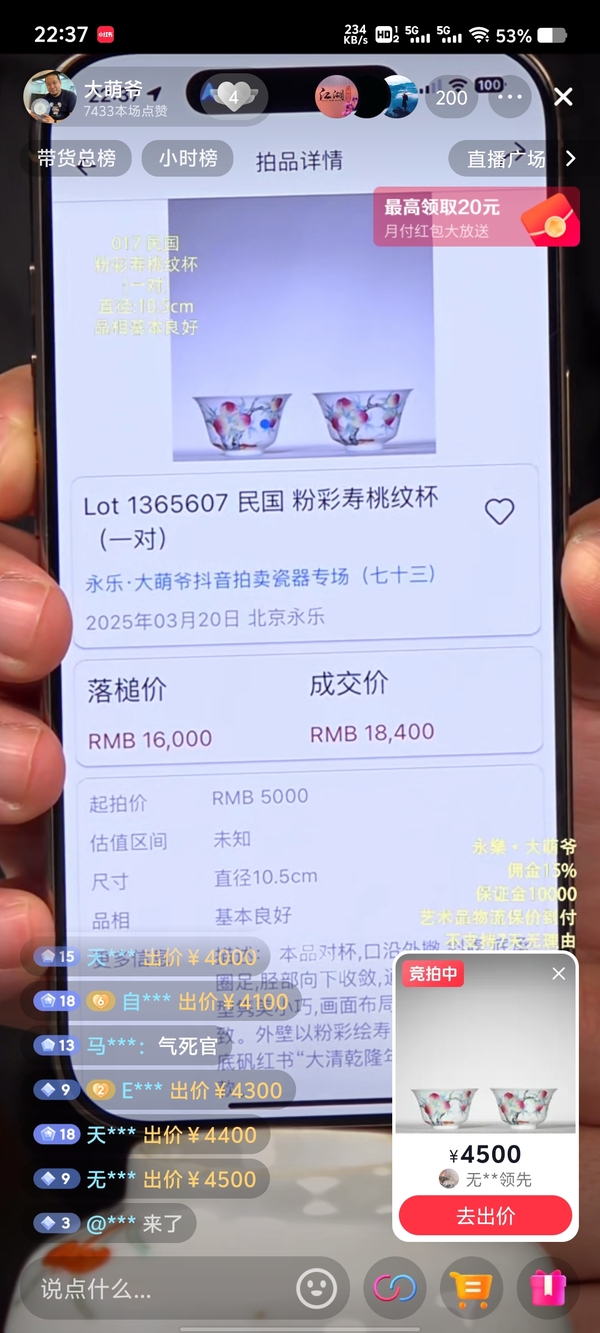 古玩陶瓷粉彩九桃紋茶碗一對(duì)拍賣(mài),當(dāng)前價(jià)格8500元