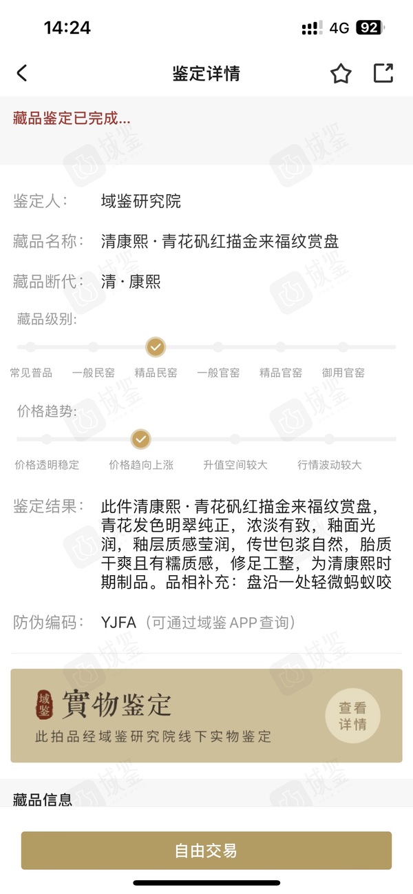 古玩陶瓷清康熙·青花礬紅描金來福紋賞盤拍賣,當前價格2888元