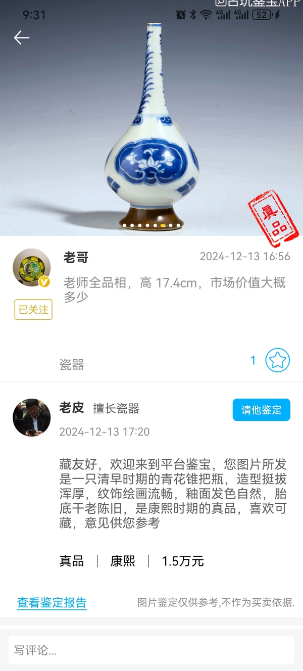 古玩陶瓷清·康熙青花花卉紋錐把瓶膽式瓶拍賣,當(dāng)前價(jià)格12000元