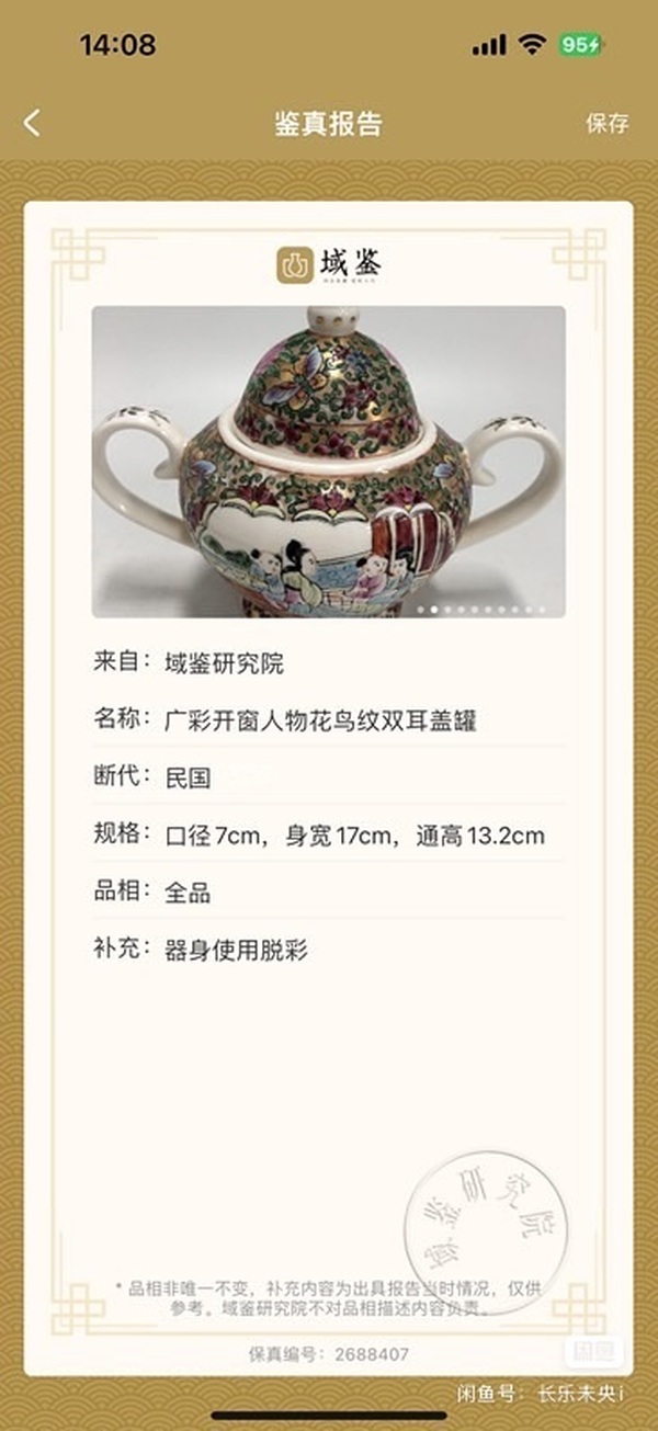 古玩陶瓷廣彩人物故事紋雙耳壺拍賣,當前價格258元