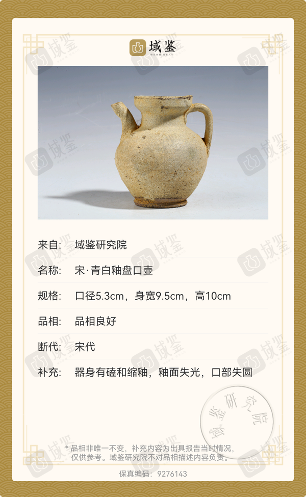 古玩陶瓷宋·青白釉盤口壺拍賣,當前價格999元
