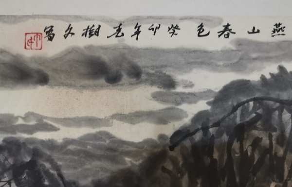 古玩字畫(huà)北京博遠(yuǎn)軒書(shū)畫(huà)院院長(zhǎng)丁樹(shù)文山水拍賣(mài),當(dāng)前價(jià)格499元