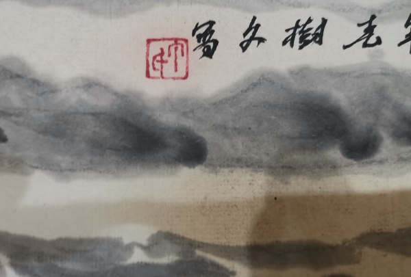 古玩字畫(huà)北京博遠(yuǎn)軒書(shū)畫(huà)院院長(zhǎng)丁樹(shù)文山水拍賣(mài),當(dāng)前價(jià)格499元