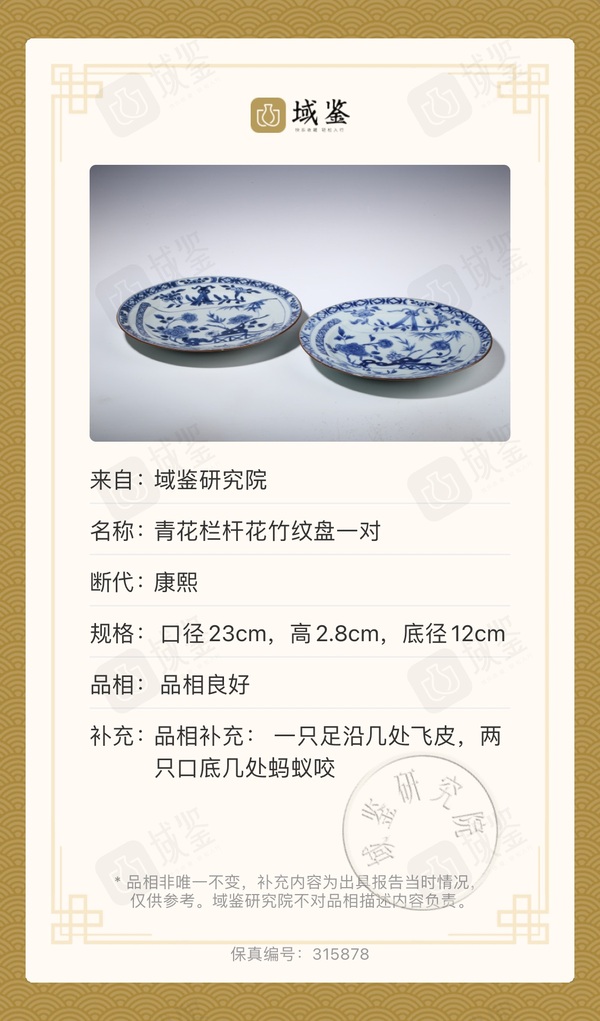 古玩陶瓷【實物保真】清康熙·青花書卷開窗花卉紋盤拍賣,當前價格1980元