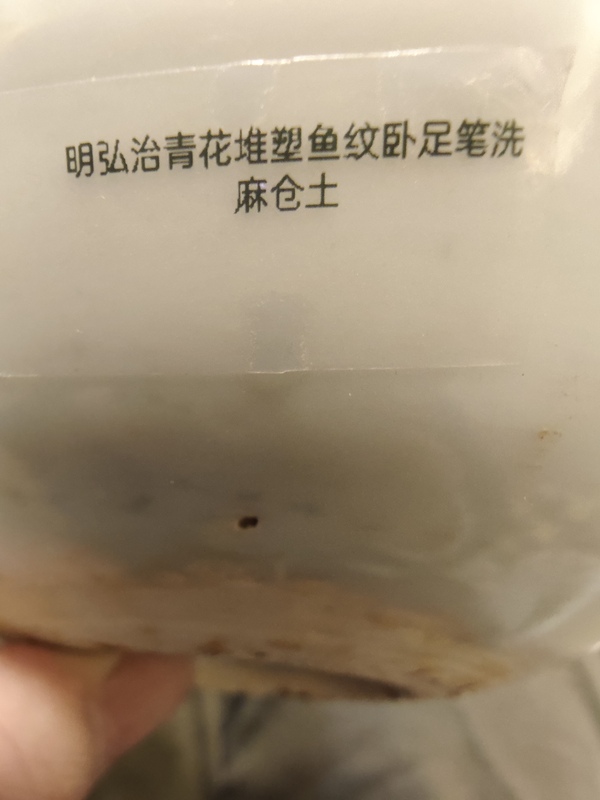 古玩陶瓷青花澀胎魚紋盤拍賣，當前價格3500元