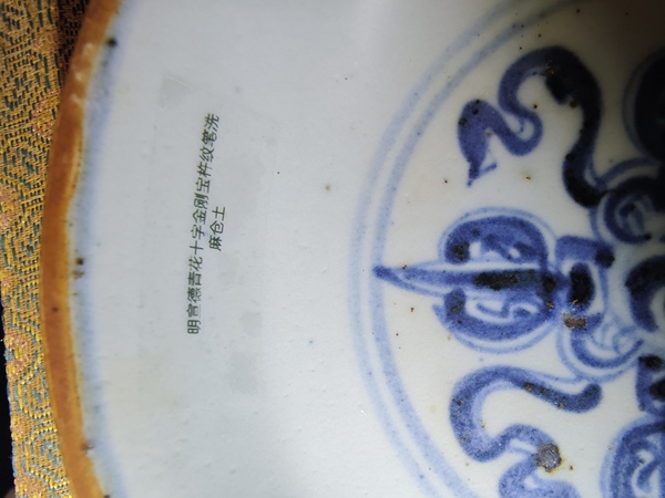 古玩陶瓷宣德青花盤拍賣,當前價格9000元