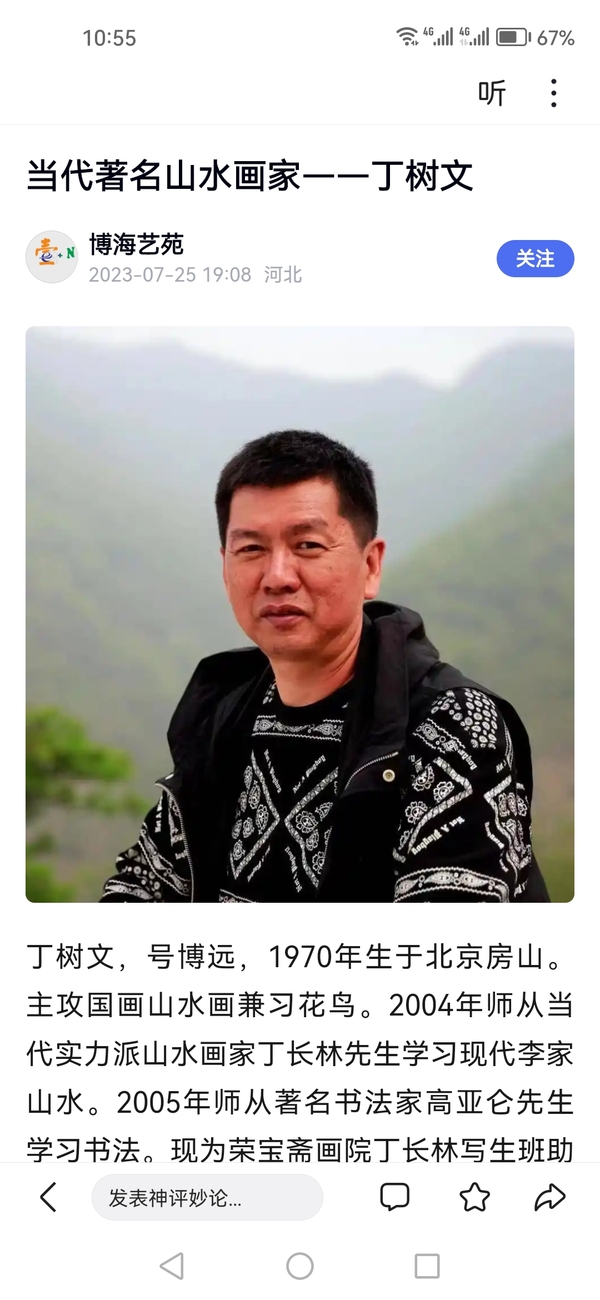 古玩字畫(huà)北京博遠(yuǎn)軒書(shū)畫(huà)院院長(zhǎng)丁樹(shù)文山水拍賣(mài),當(dāng)前價(jià)格499元
