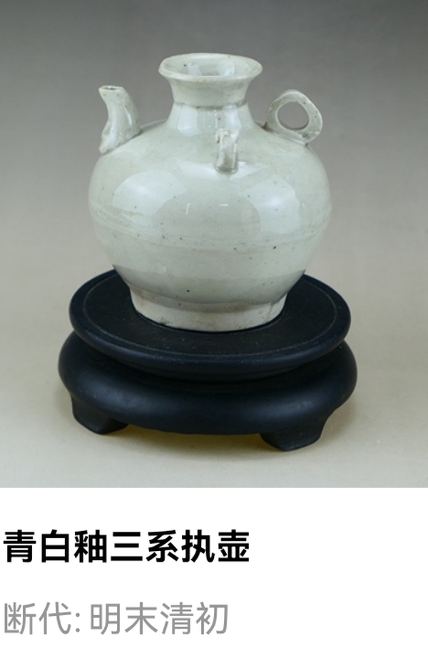 古玩陶瓷明晚期·青白釉三系執壺拍賣,當前價格200元