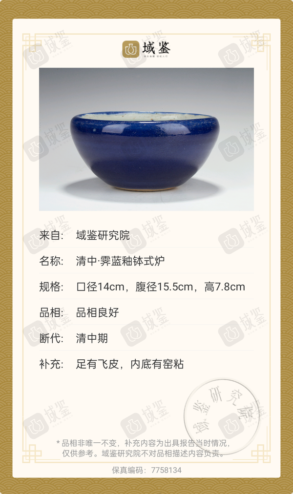 古玩陶瓷【精品】清中期 藍釉香爐【傳世佳品】拍賣,當前價格0元