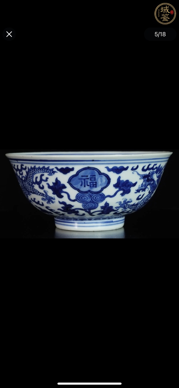 古玩陶瓷青花趕珠龍紋碗真品鑒賞圖