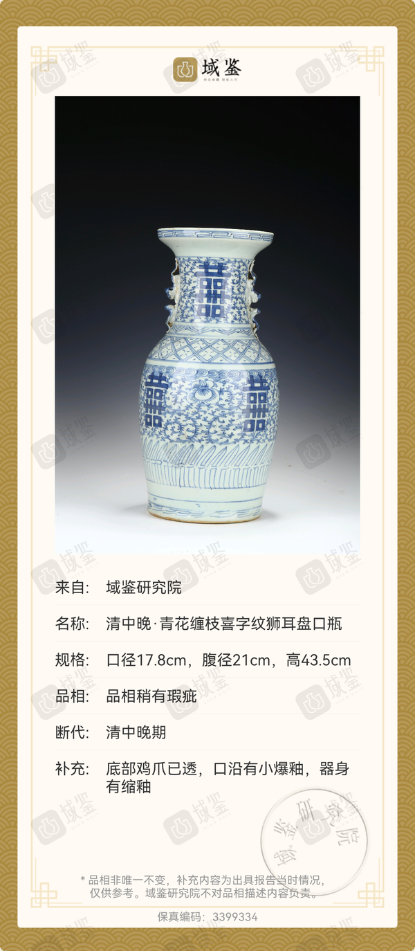 古玩陶瓷青花花卉紋喜字盤口瓶拍賣,當前價格5500元