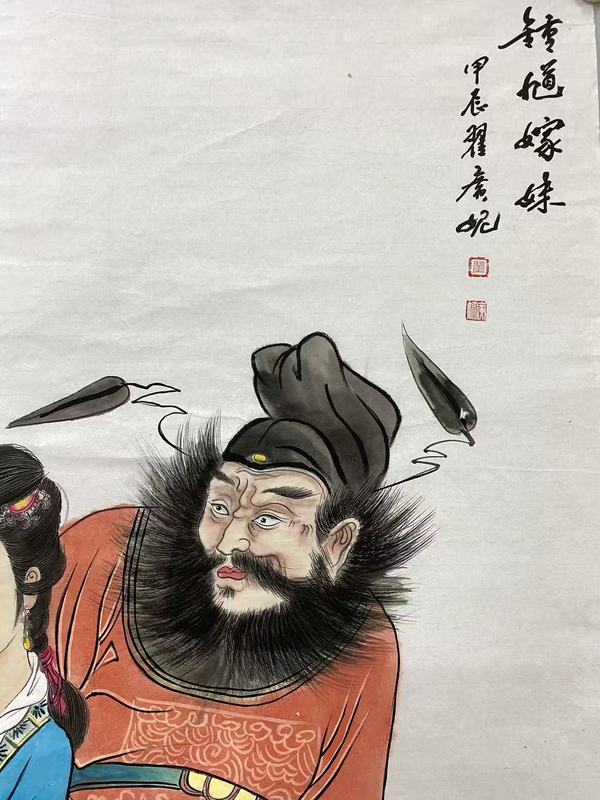 古玩字畫帶合影真跡純手繪名家作品鐘馗神威圖字畫收藏國畫四尺豎幅人物畫結緣收藏拍賣，當前價格1199元