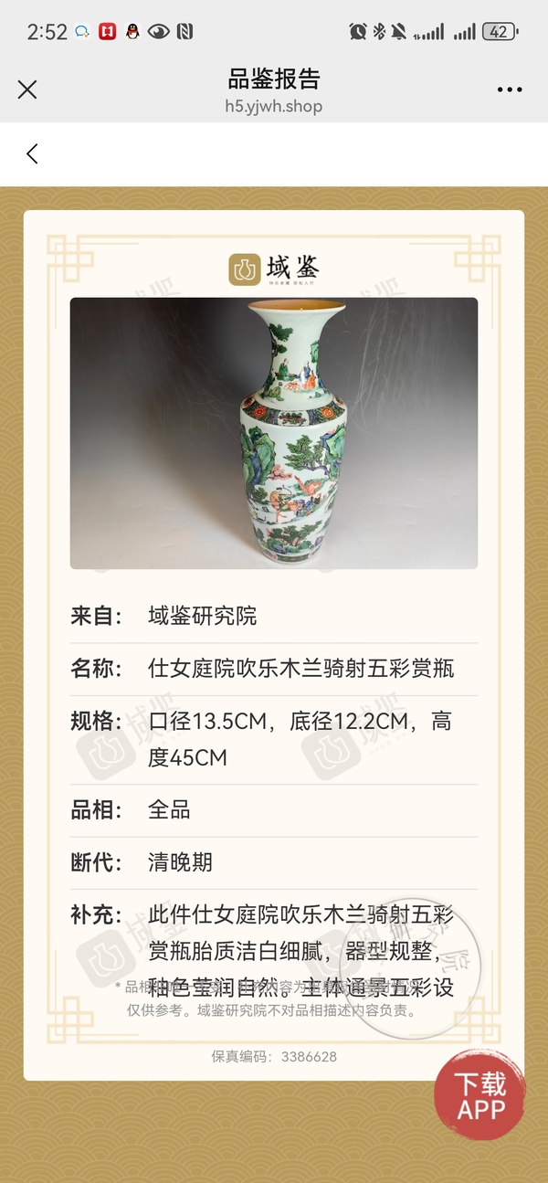 古玩陶瓷超細路仕女庭院吹樂木蘭騎射五彩賞瓶拍賣，當(dāng)前價格18000元