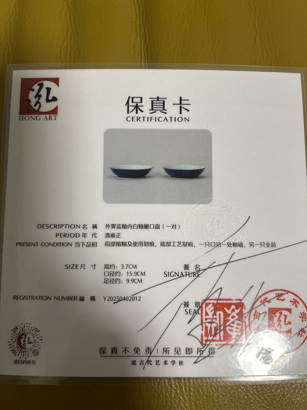 古玩陶瓷霽藍(lán)釉賞盤拍賣,當(dāng)前價格25000元