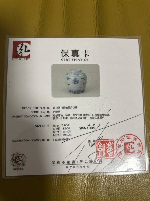 古玩陶瓷明正德青花團花紋罐拍賣,當前價格13000元