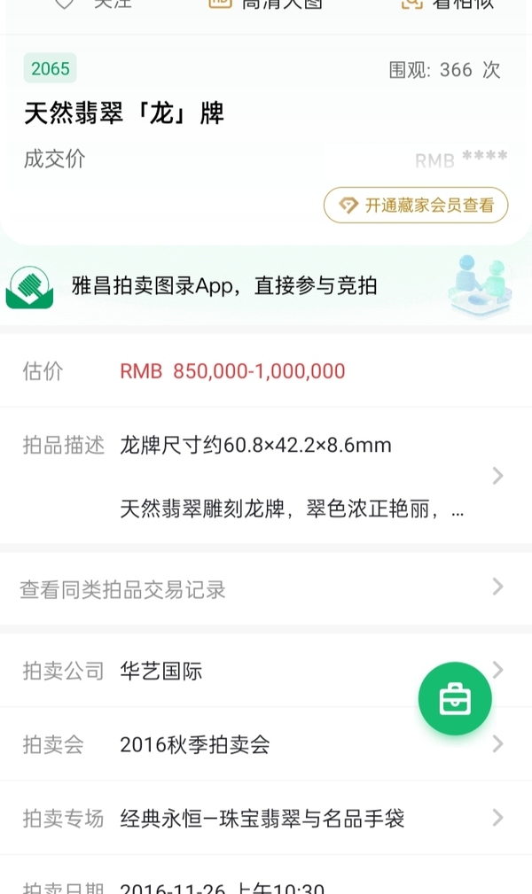 古玩玉器天然翡翠“龍牌”拍賣,當前價格3600元