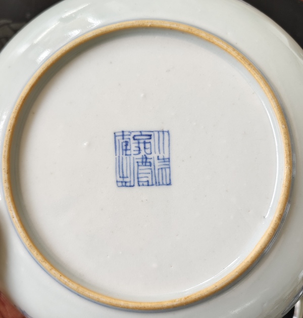 古玩陶瓷清嘉慶 青花喜字紋盤拍賣，當前價格20元