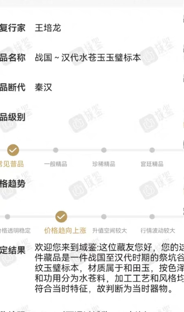 古玩玉器漢代 和田玉璧(殘片)拍賣,當(dāng)前價(jià)格2100元