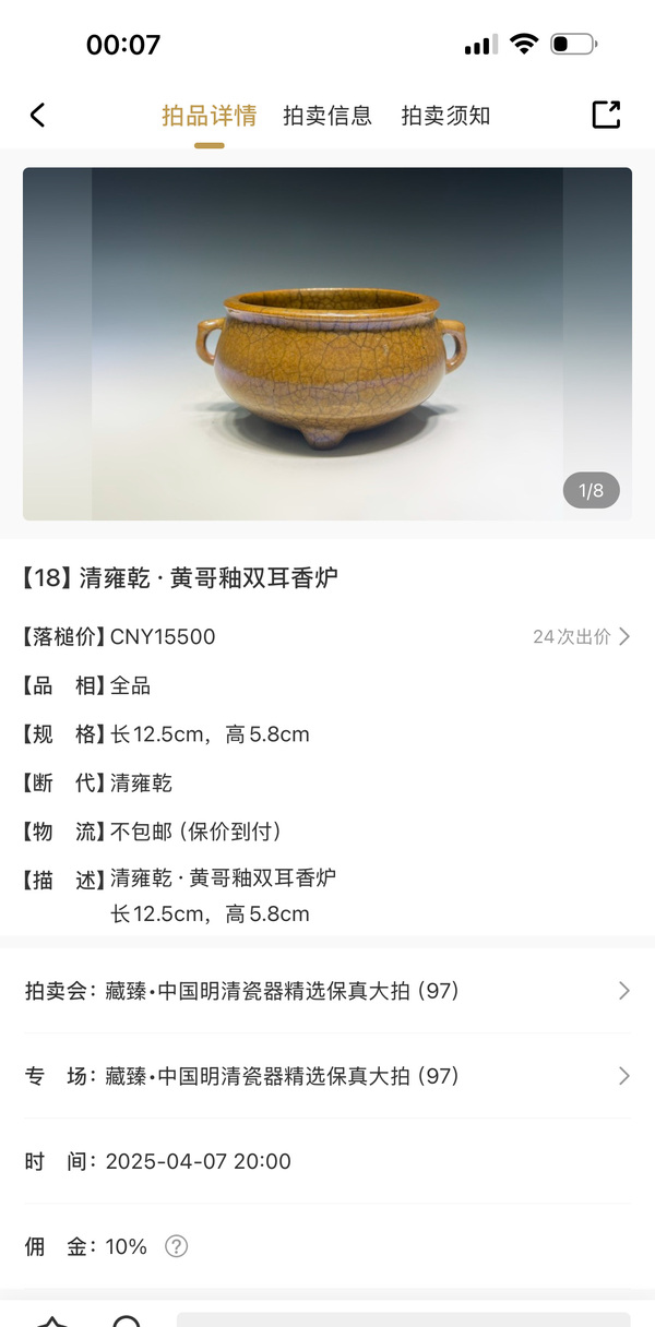 古玩陶瓷乾隆·黃哥釉雙耳爐拍賣,當前價格3600元