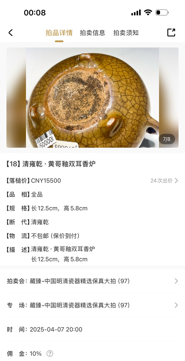 古玩陶瓷乾隆·黃哥釉雙耳爐拍賣,當前價格3600元