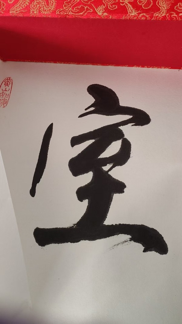 古玩字畫志學(xué)款行書橫幅拍賣,當(dāng)前價格1888元